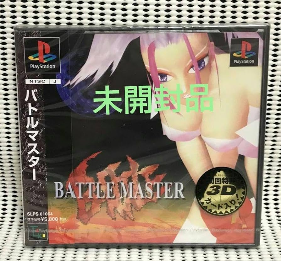 Amazon.co.jp PSソフト バトルマスター : おもちゃ